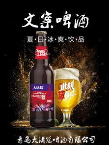 青島大滿冠啤酒 品牌資訊、招商合作與批發代理一站式指南